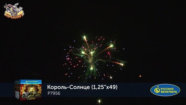 Фейерверк Р7956 Король-солнце (1,25" х 49)