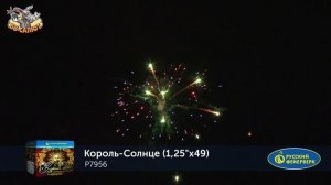 Фейерверк Р7956 Король-солнце (1,25" х 49)
