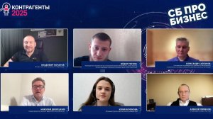 "Круглый стол" - Проверка благонадежности физических лиц. VI онлайн-форум "Контрагенты - 2025"