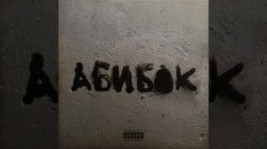 Уннв - Старые дети (remix)