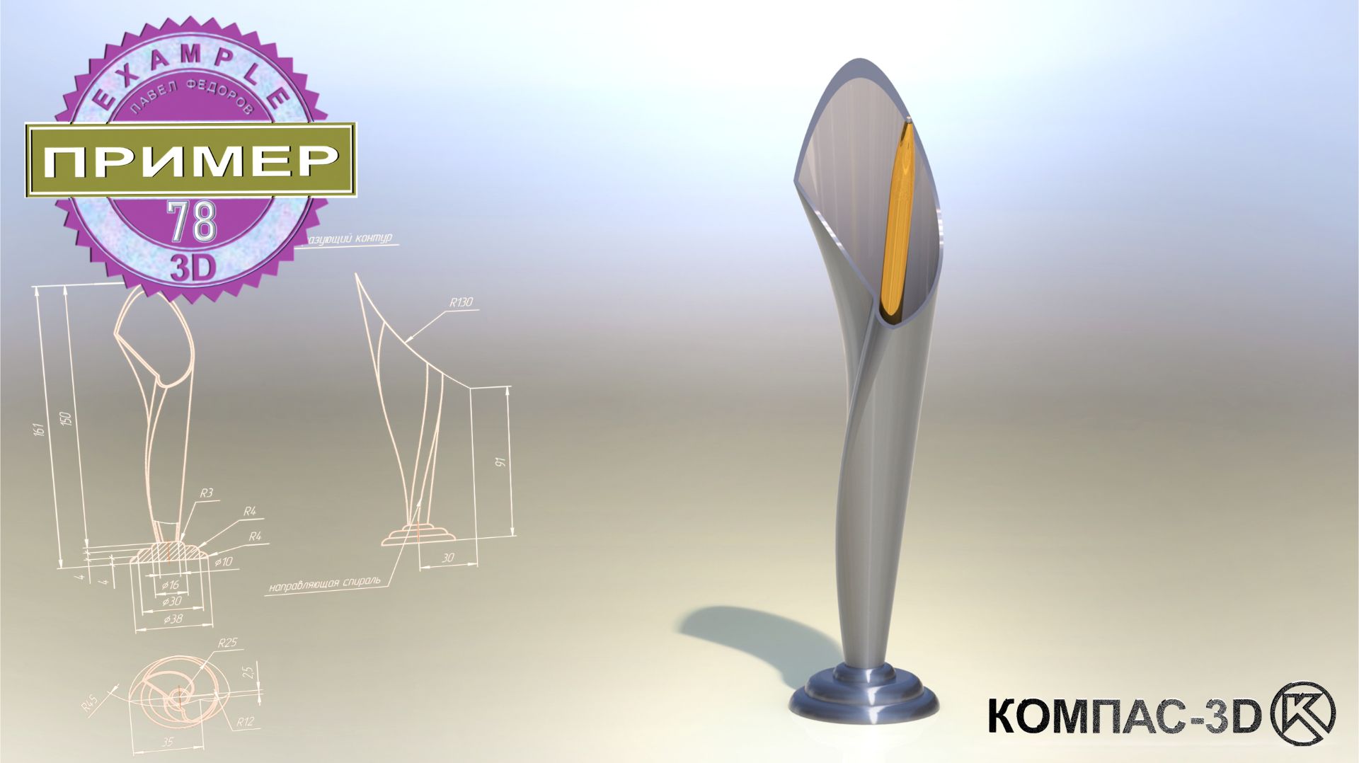 Обучающее видео 78. Подставка для ручек в компас-3D v24 | Твердотельное моделирование смотреть онлайн