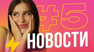 Долина и хата раздора// Роблокс заблокировали// Митрошиной продлили арест// Новые штрафы #новости