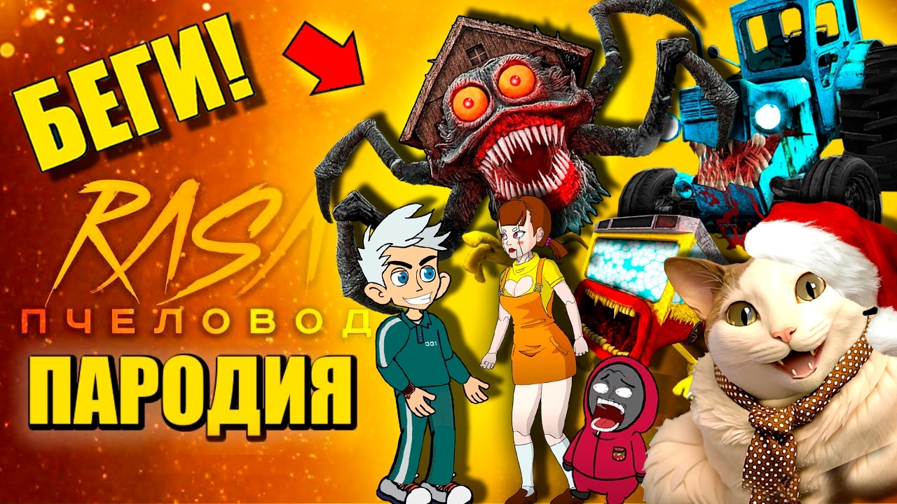 ТОП 10 - ДОМ МОНСТР ИГРА В КАЛЬМАРА КУКЛА ВЛАД БУМАГА СИНИЙ ТРАКТОР ПОЖИРАТЕЛЬ АНИМАЦИЯ смотреть онлайн