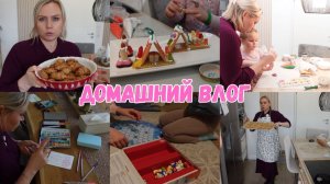 VLOG🇩🇪: ПЕКУ РОГАЛИКИ 🥐 РИСУЮ 👩🎨ВЕЧЕРНИЕ ЗАНЯТИЯ 🎲🎄ДОМАШНИЕ ДЕЛА