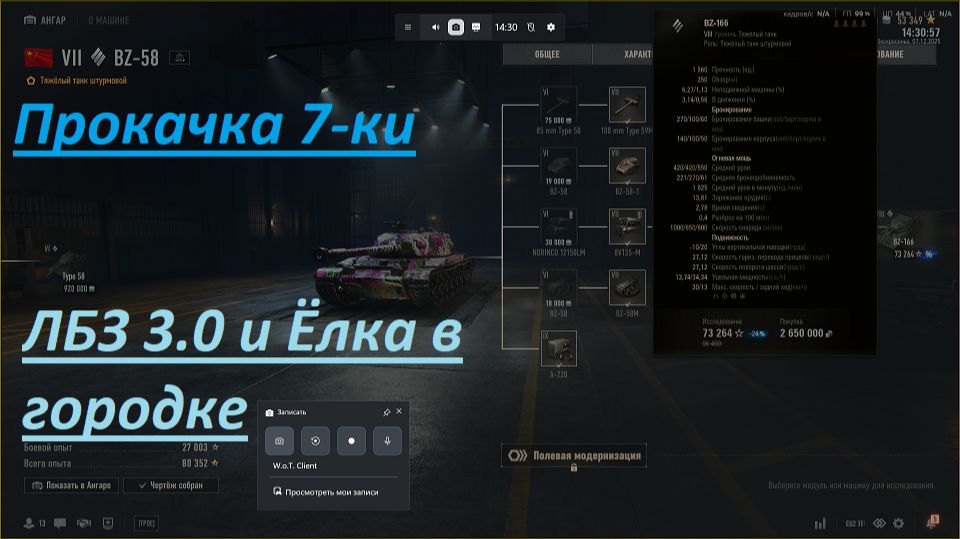 07.12.2025. Прокачиваем BZ-58 VII ТТ до XI. Праздничные подарки от Wargaming World of Tanks EU. смотреть онлайн