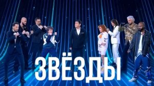 Звезды 5.12.2025