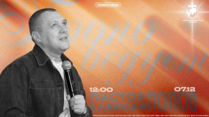 "Рассуждая о Теле" - Попов Алексей