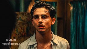 Марти Великолепный✨🔥Русский трейлер (Дубляж, 2026) Драма, комедия, спорт