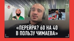 ФИАСКО АНКАЛАЕВА - разбор Корешкова / Чимаев vs Перейра, Умар победит Мераба / "САРНАВСКИЙ? Я ГОТОВ"