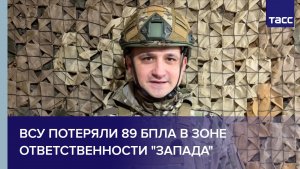 ВСУ потеряли 89 БПЛА в зоне ответственности "Запада"