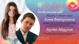 КУШ. 10 декабря Ямал отмечает важную дату — 95-летие