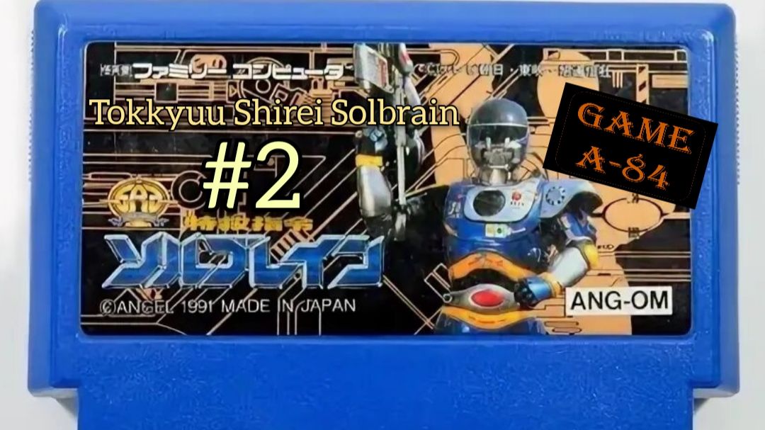 Tokkyuu Shirei Solbrain (#2 - Dendy, NES)