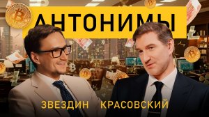 Артем Звездин: куда уходят деньги из Москва-Сити