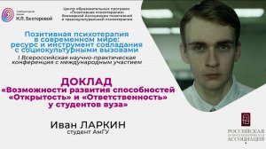 Конференция «ППТ в современном мире». Доклад Ивана Ларкина