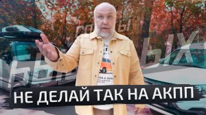 Нужно ли включать нейтраль на автомате? Почему запотевают фары, и как это устранить | Советы бывалых