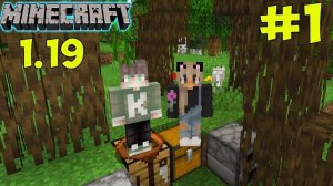 Майнкрафт выживание 1.19 без модов! Самое начало - Дикое Обновление _ Майнкрафт #1
