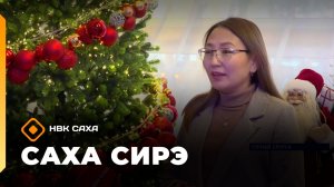 «Саха сирэ» информационнай биэрии. Ахсынньы 8 күнэ 10:00