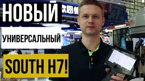 Видеообзор нового универсального контроллера SOUTH H7