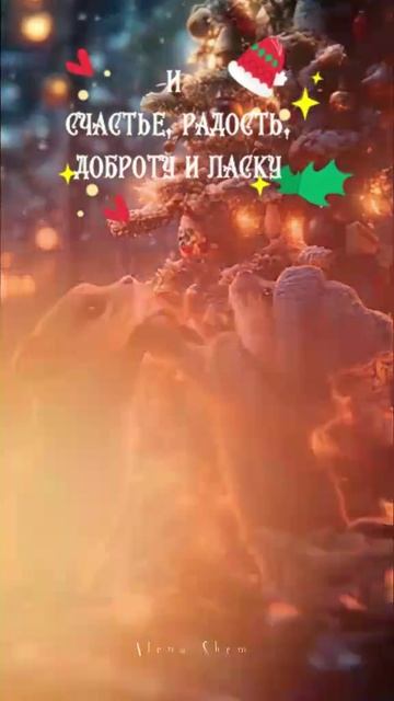 Скоро,скоро новый год. С наступающим. Музыкальная открытка.