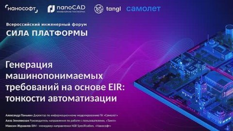 Генерация машинопонимаемых требований на основе EIR: тонкости автоматизации