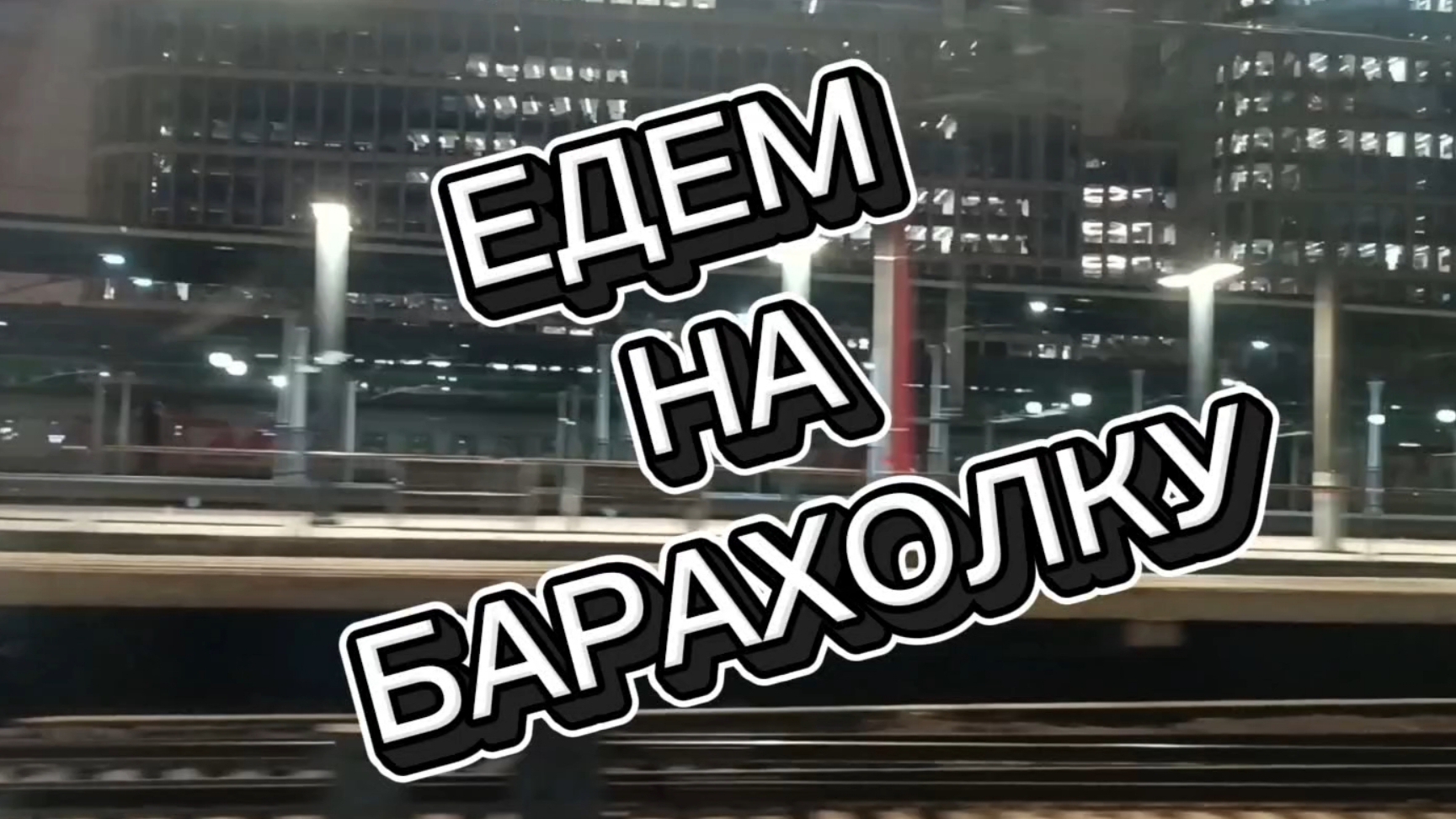 БАРАХОЛКА В ПОДМОСКОВЬЕ🪗 ГАРДНЕР, КУЗНЕЦОВ, РАННИЕ СОВЕТЫ, СССР смотреть онлайн