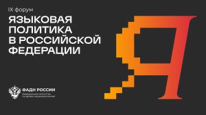 Открытое заседание Национального организационного комитета