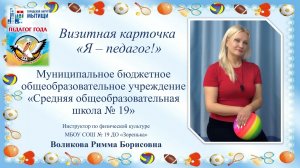 Визитная карточка "Я - педагог", Воспитатель года 2026, г. Мытищи.