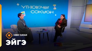 «Эйгэ»: быраапка хааччахтааһын, урбааҥҥа нолуок ааҕыллыытыгар уларыйыылар (08.12.25)