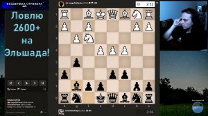 ЛОВЛЮ 2600-тников на ЭЛЬШАДА!!!