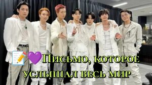 📝Письмо, которое услышал весь мир!🌏