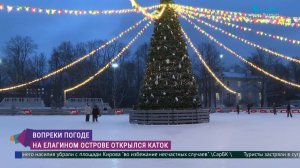 На Елагином острове открылся каток