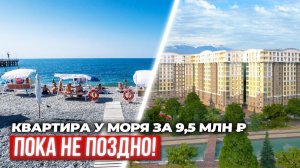 Комплекс в Сочи, где ЦЕНА КАК В СИБИРИ, а море в 20 минутах