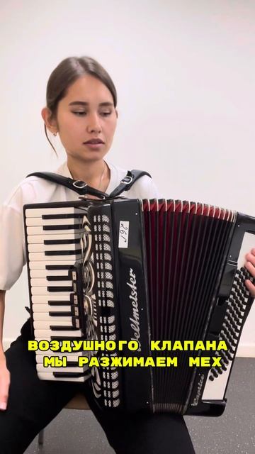 Урок № 2 «ВЕДЕНИЕ МЕХА/ПОСАДКА» Обучение на аккордеоне с нуля с Юлией Кадровой