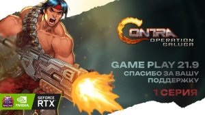 Contra Operation Galuga — Ремейк Контры как на snes и денди но красивее?