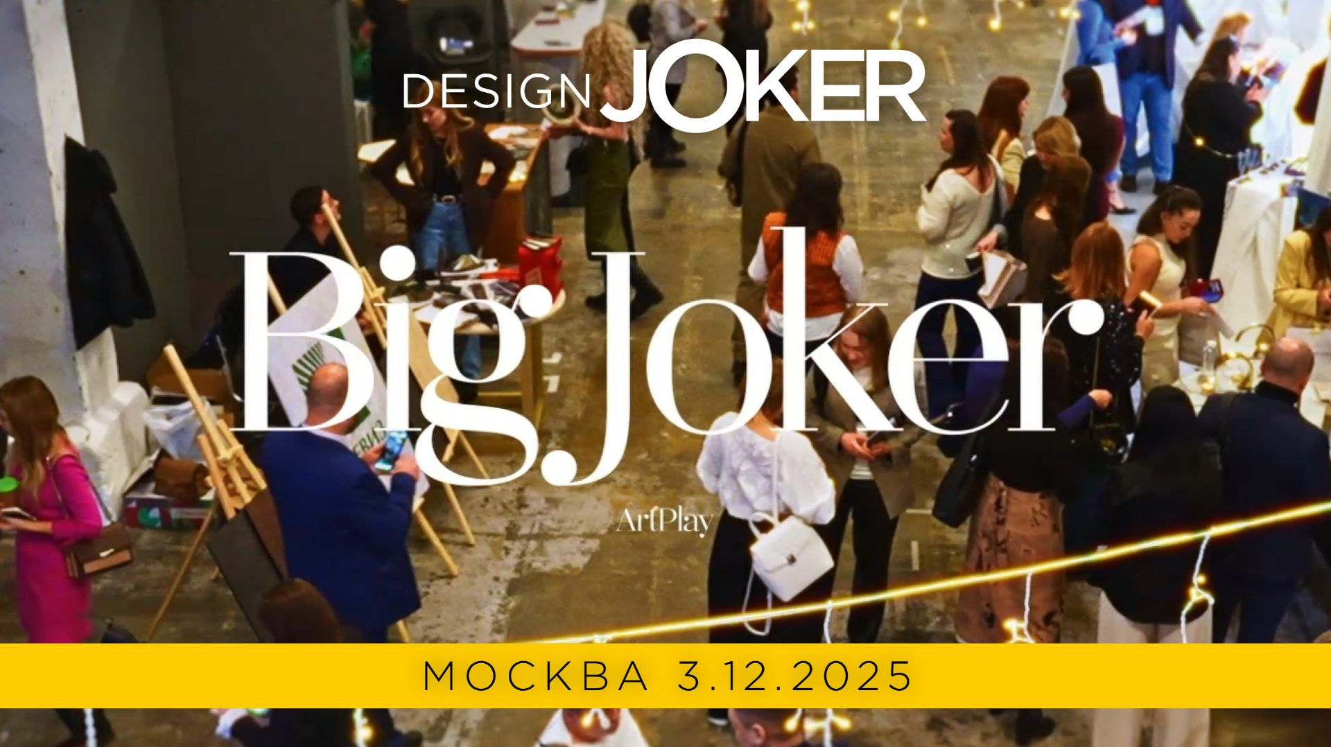 Big Joker  Москва  03.12.2025