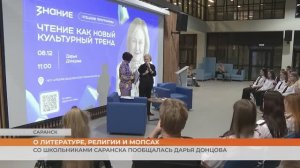 Дарья Донцова пообщалась со школьниками Саранска