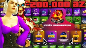 ОТКРЫЛ 50 ЯЩИКОВ СТРАХА и ПЛАМЕНИ за 200.000 AZ COINS на АРИЗОНА РП ( аризона рп гта самп )