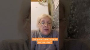 Как усилить контроль за мигрантами?
