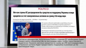 Politico: ключевым гарантом кредита для Украины станет Германия