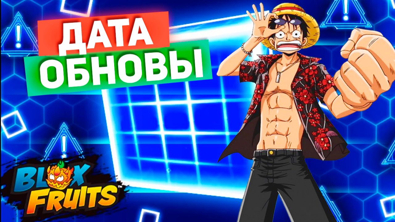 БЛОКС ФРУТС ДАТА ОБНОВЫ КОНТРОЛЬ РЕВОРК🍈🌊Новости и Сливы БФ
