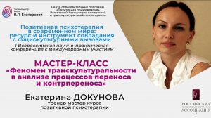 Мастер-класс Екатерины Докуновой