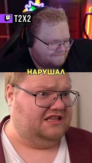 T2x2 - УЧИТЕЛЬ: УВОЛЕН [6/6] - #t2x2 #т2х2 #twitch #реакция #юмор #мем #shorts смотреть онлайн