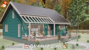 Дом для дачи и сада – 3D идея для вдохновения с планировкой и интерьером 🏡🏚🏠 вариант (778)