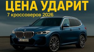 7 САМЫХ ЖДАННЫХ КРОССОВЕРОВ 2026 ДЛЯ РОССИИ: Kia, Changan, Haval, BMW. Обзор, цены, даты выхода