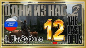 Серия 12 Мультсериал "Один из нас 2"