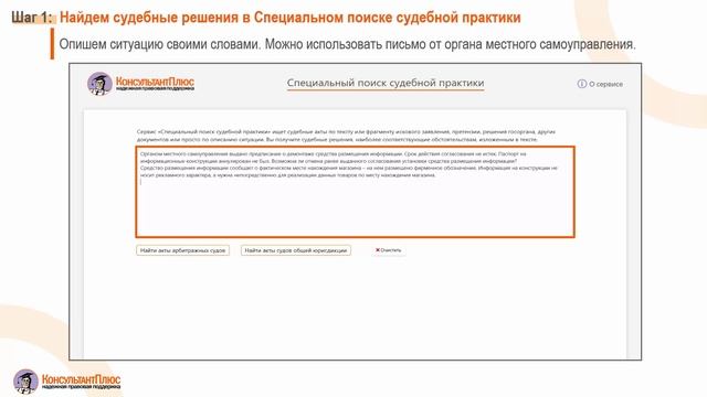 Специальный поиск судебной практики смотреть онлайн
