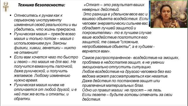 Ирина Вырлина. Руническая Волшебная палочка. Как создать могущественный артефакт [2025-12-07]
