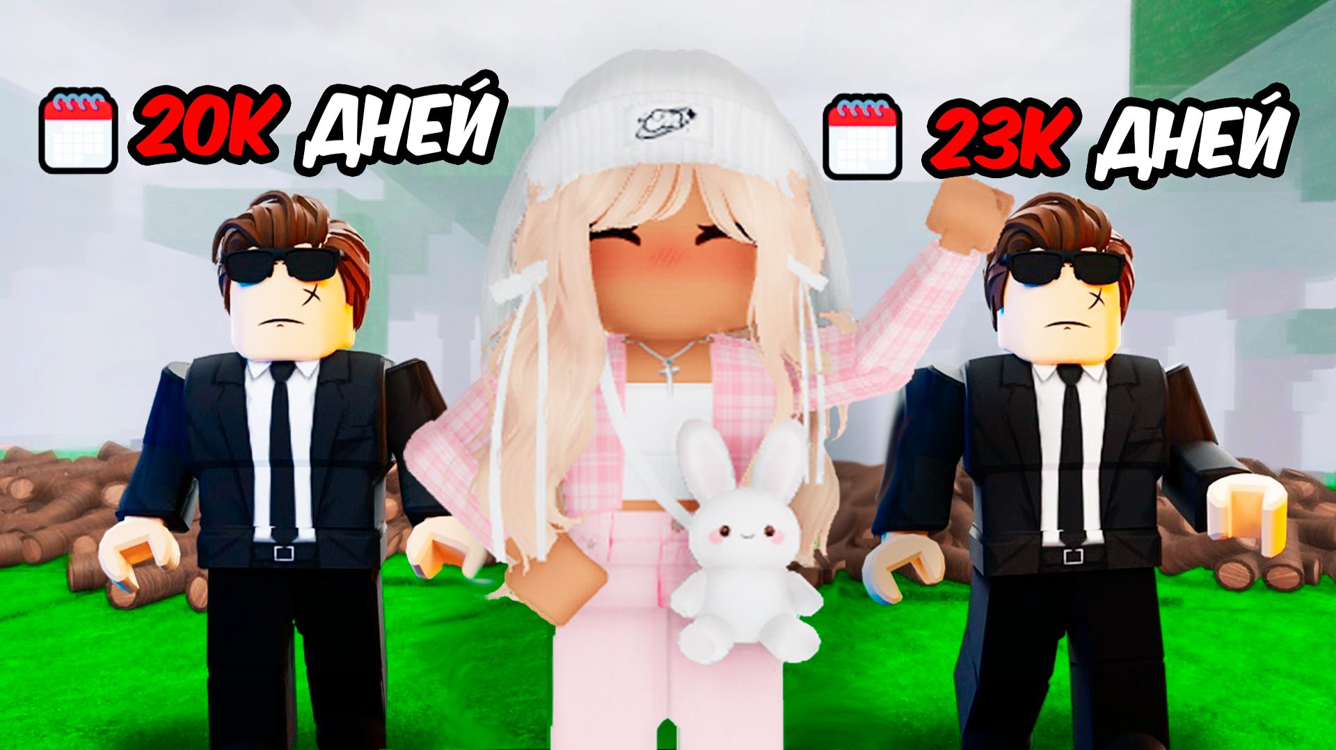 Я Наняла ТЕЛОХРАНИТЕЛЕЙ в 99 ночей в РОБЛОКС! смотреть онлайн