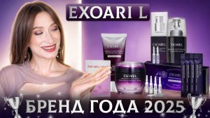 Exoari L 💜 Пептиды, экзосомы, антиоксиданты ||Омолаживающий уход
