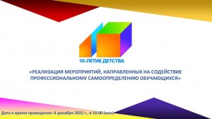 Реализация мероприятий, направленных на содействие профессиональному самоопределению обучающихся